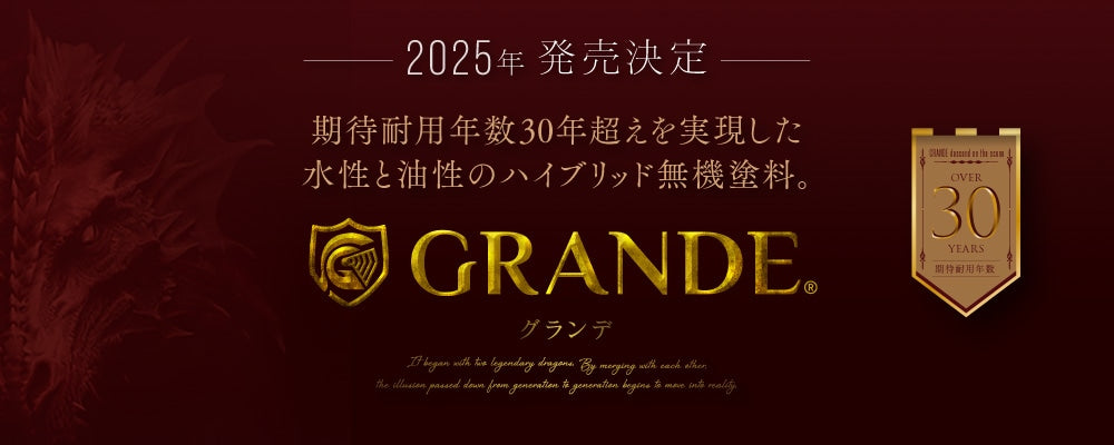 【終了しました】「グランデ」カタログ先行プレゼント！