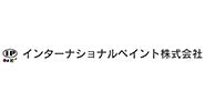インターナショナルペイント㈱