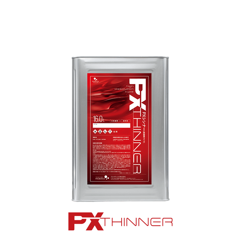 PXシンナー