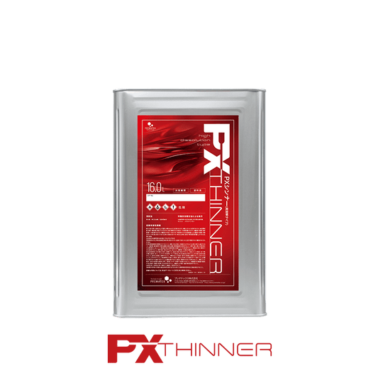 PXシンナー