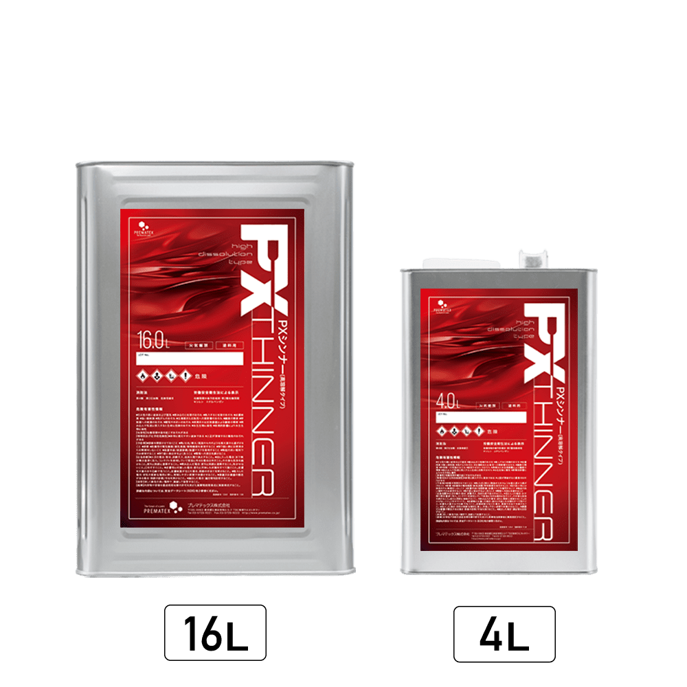 PXシンナー