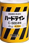 ハードラインＣ−５００速乾