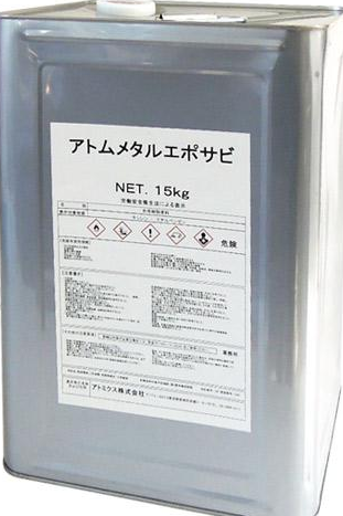 アトムメタルエポ　サビ　１５ｋｇ缶